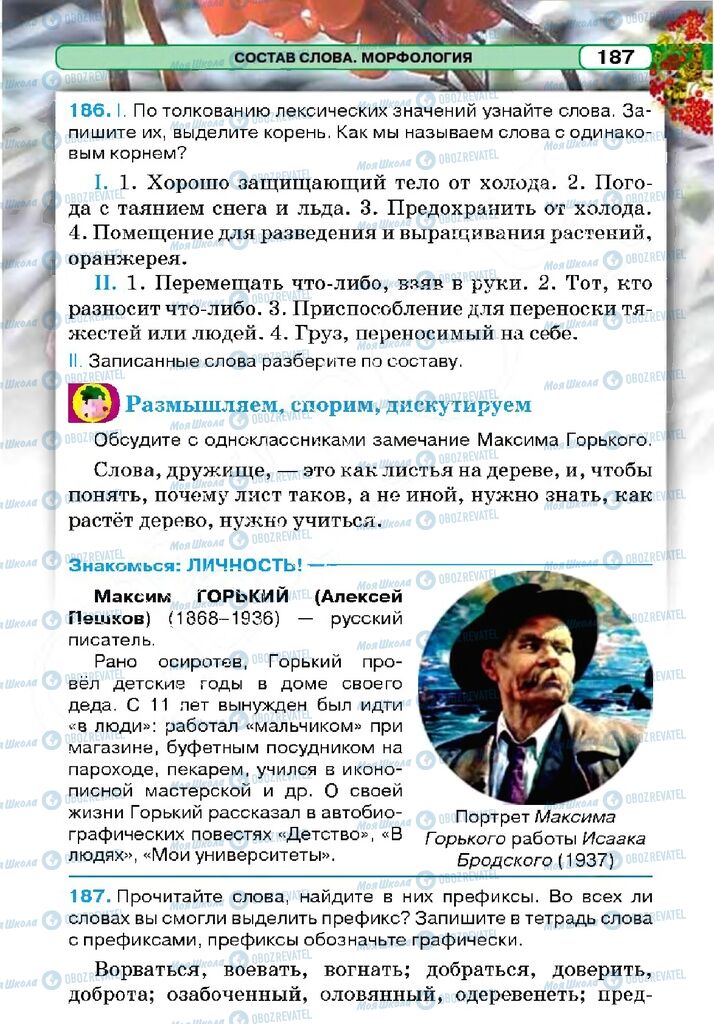 Підручники Російська мова 5 клас сторінка 187