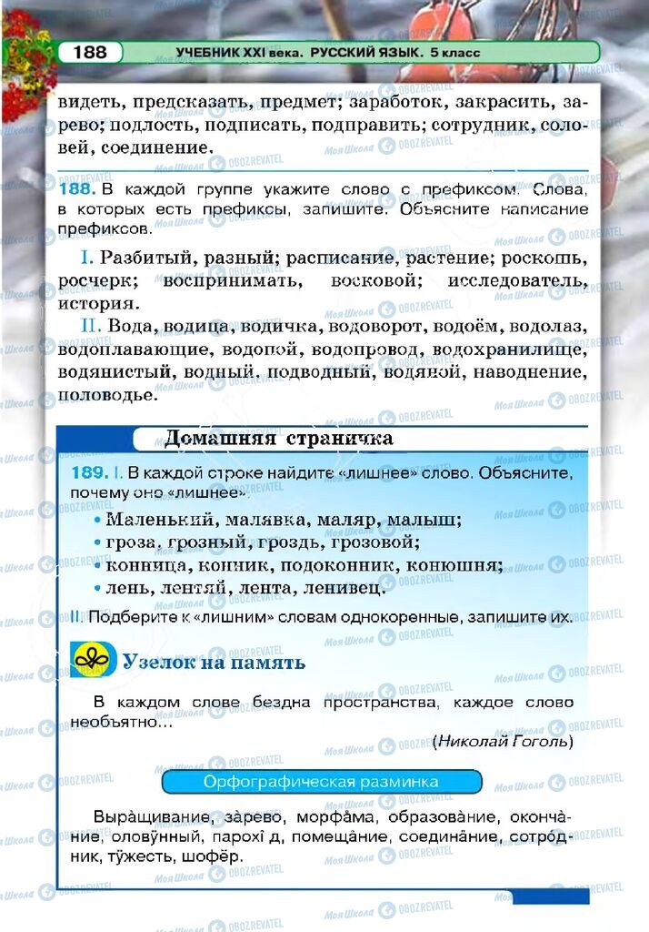 Підручники Російська мова 5 клас сторінка 188