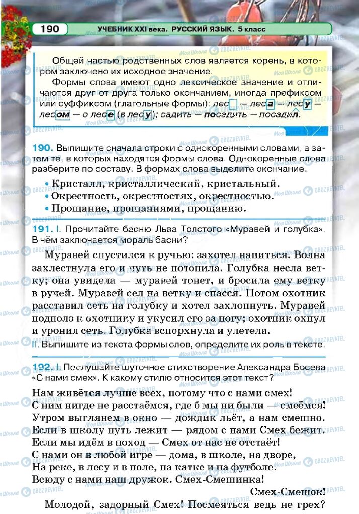 Учебники Русский язык 5 класс страница 190
