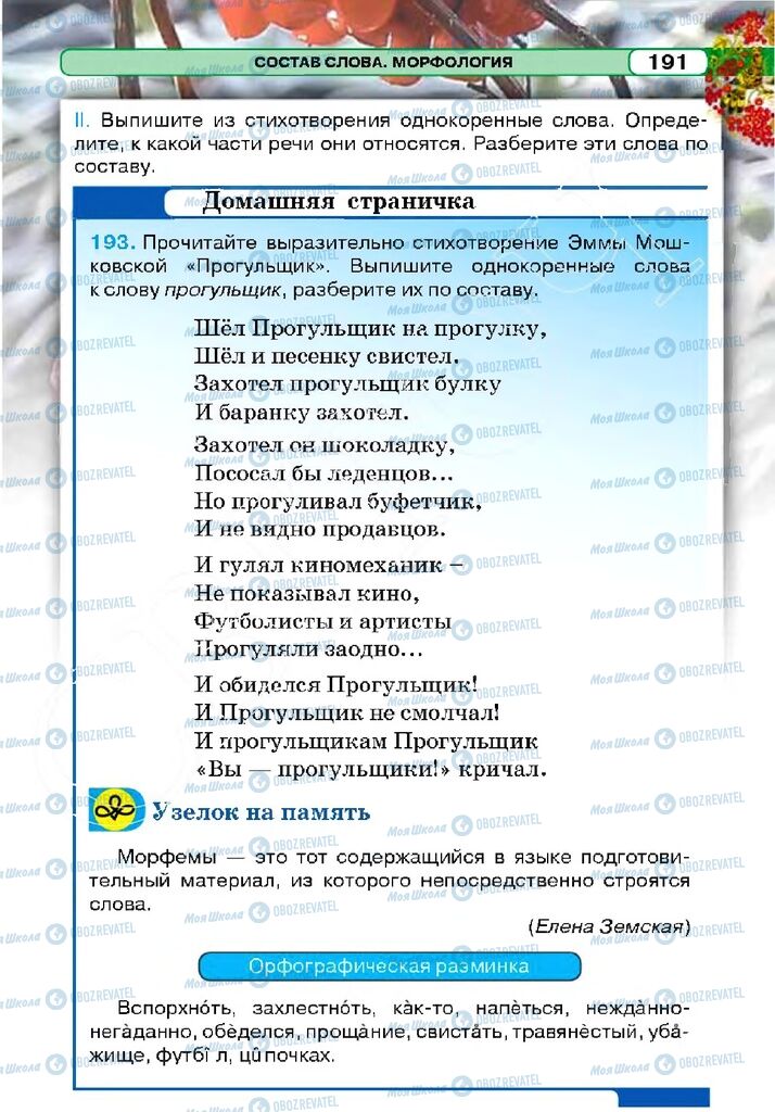 Учебники Русский язык 5 класс страница 191