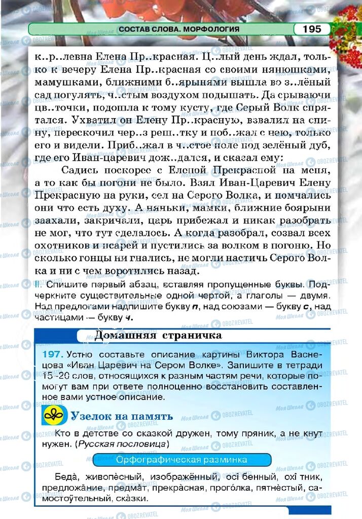 Підручники Російська мова 5 клас сторінка 195