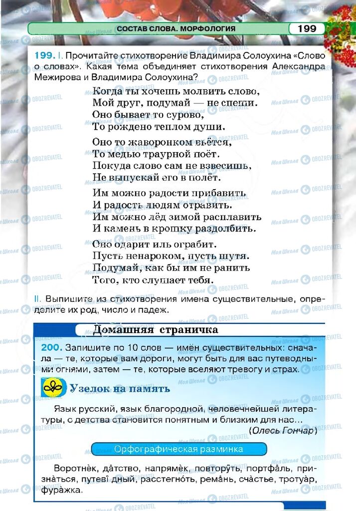 Підручники Російська мова 5 клас сторінка 199