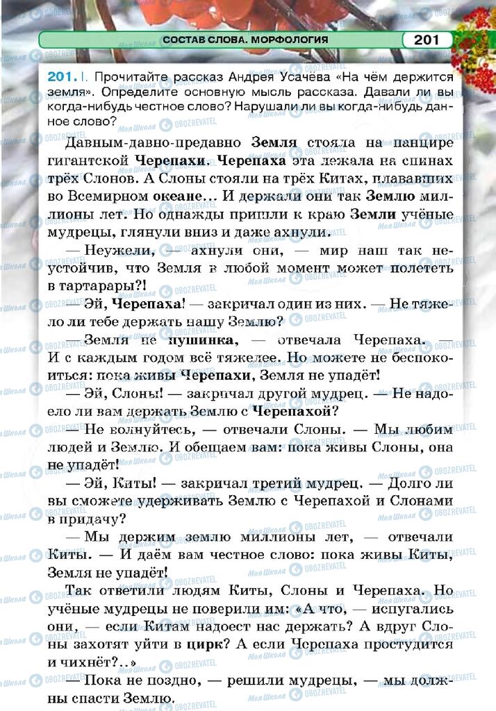Учебники Русский язык 5 класс страница 201