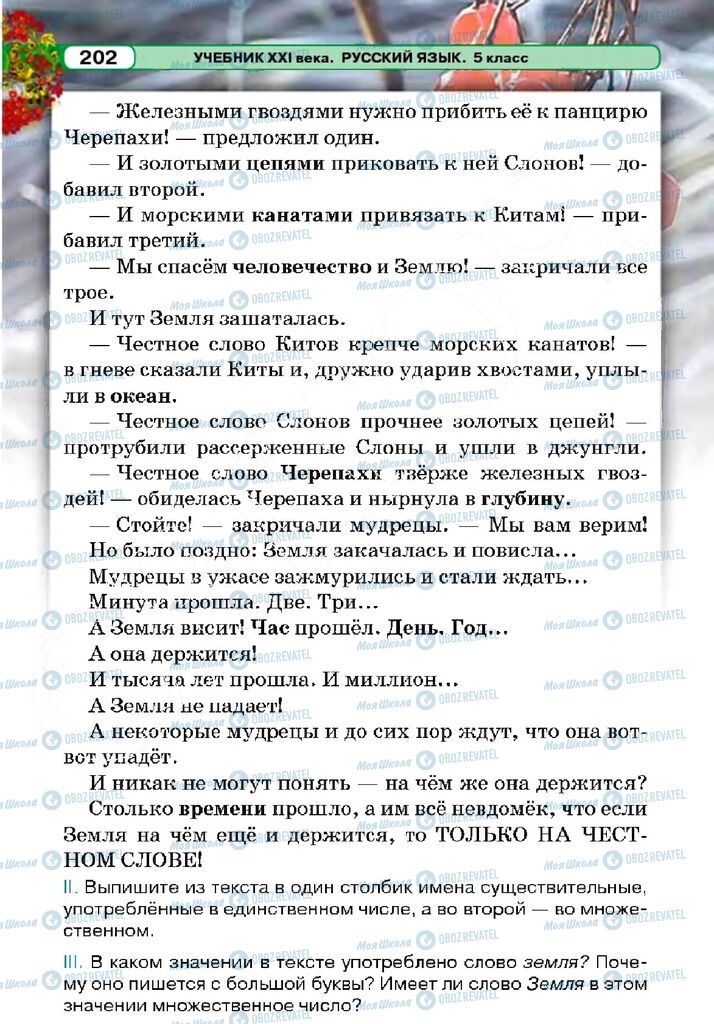 Підручники Російська мова 5 клас сторінка 202