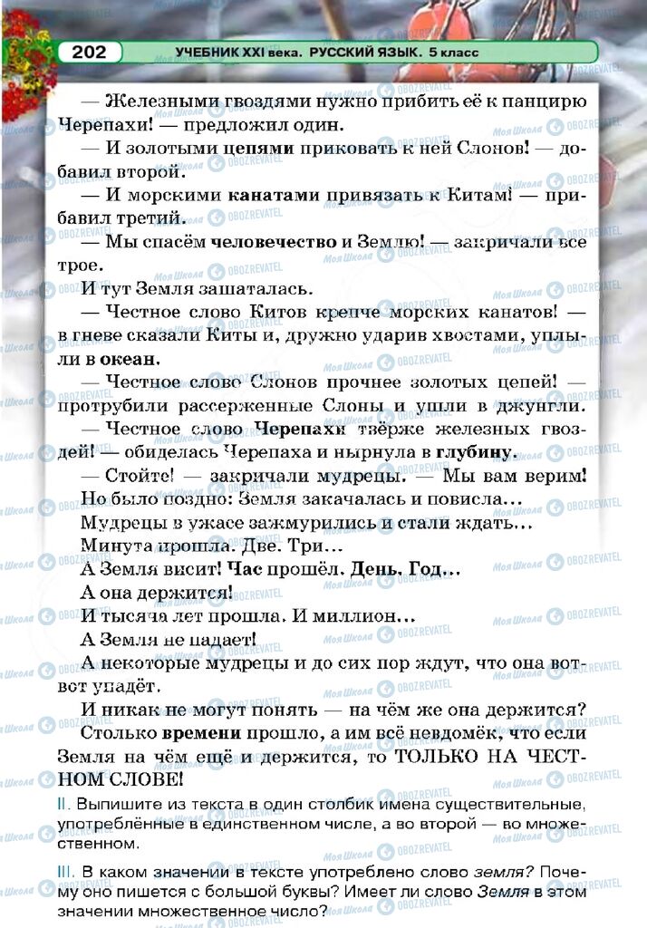 Учебники Русский язык 5 класс страница 202