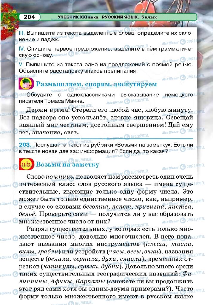 Учебники Русский язык 5 класс страница 204