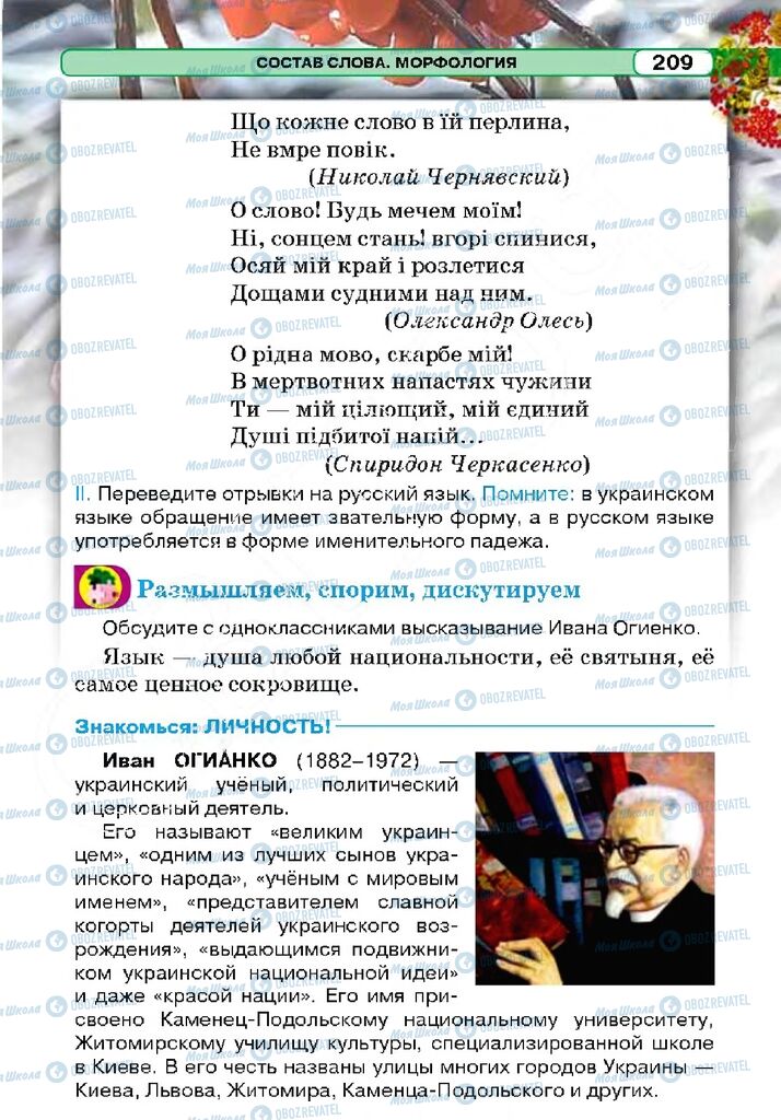 Підручники Російська мова 5 клас сторінка 209