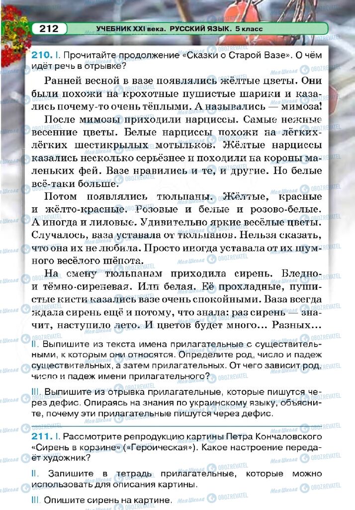Підручники Російська мова 5 клас сторінка 212