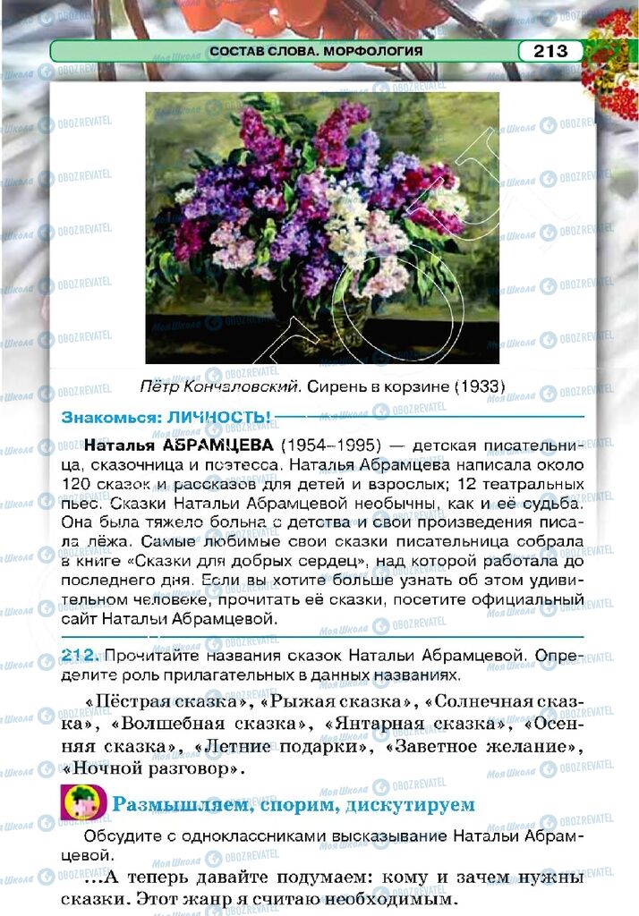 Учебники Русский язык 5 класс страница 213