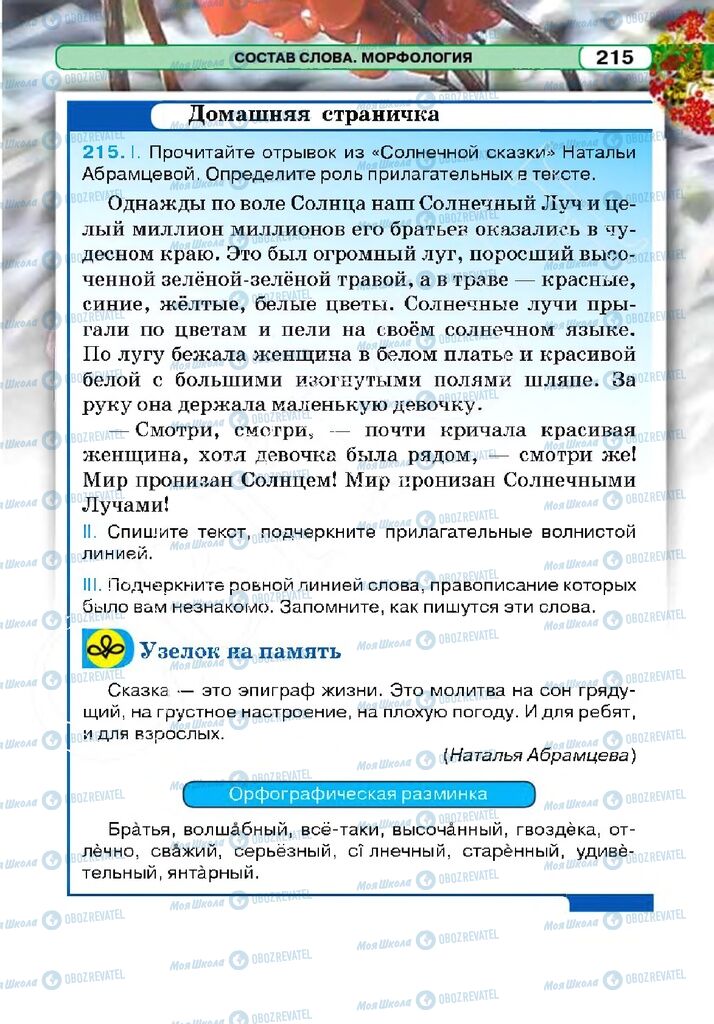 Учебники Русский язык 5 класс страница 215