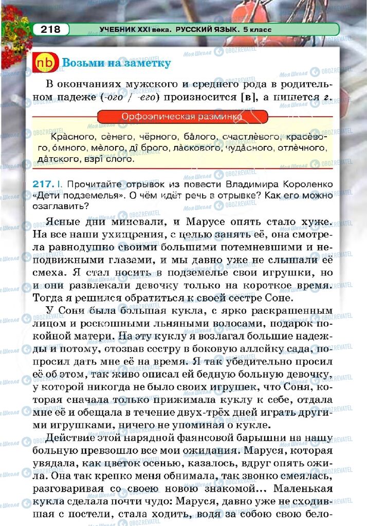 Підручники Російська мова 5 клас сторінка 218