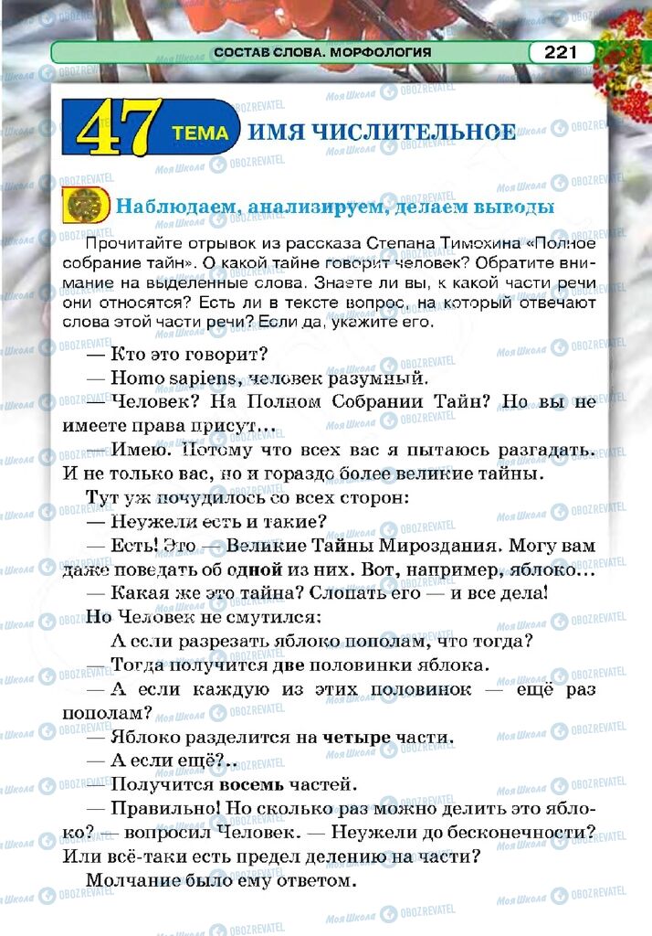 Підручники Російська мова 5 клас сторінка 221