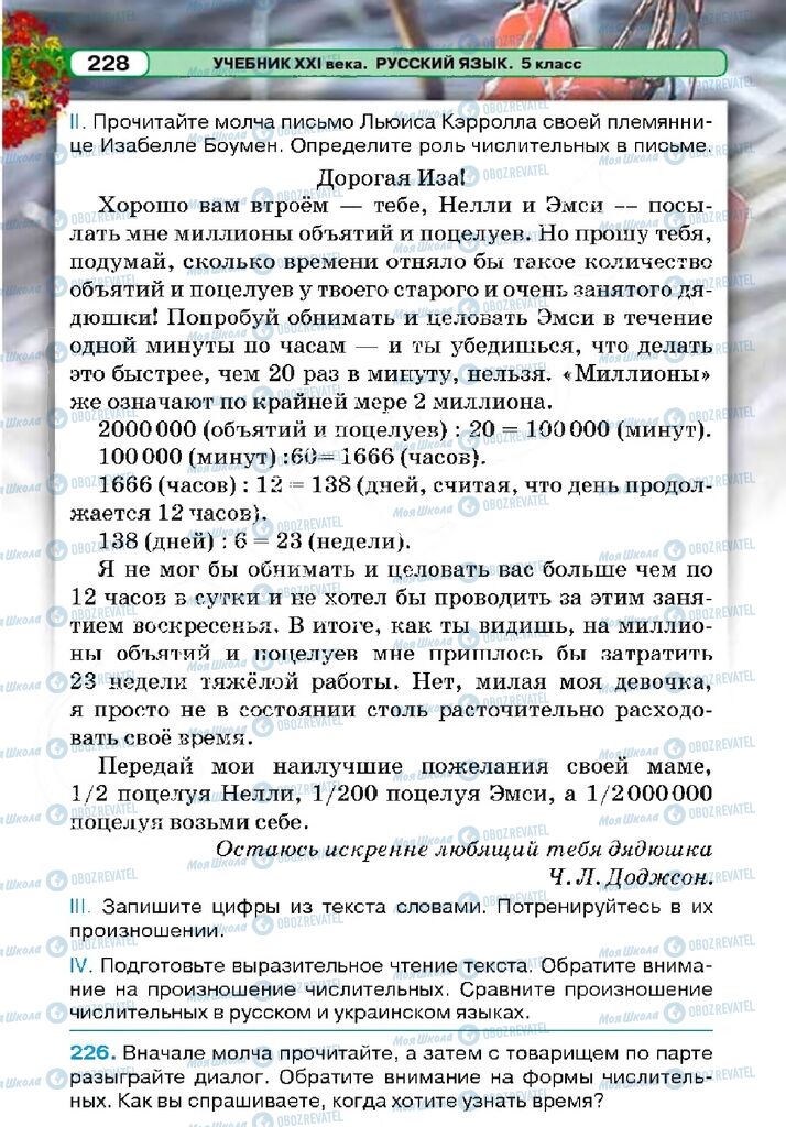Підручники Російська мова 5 клас сторінка 227