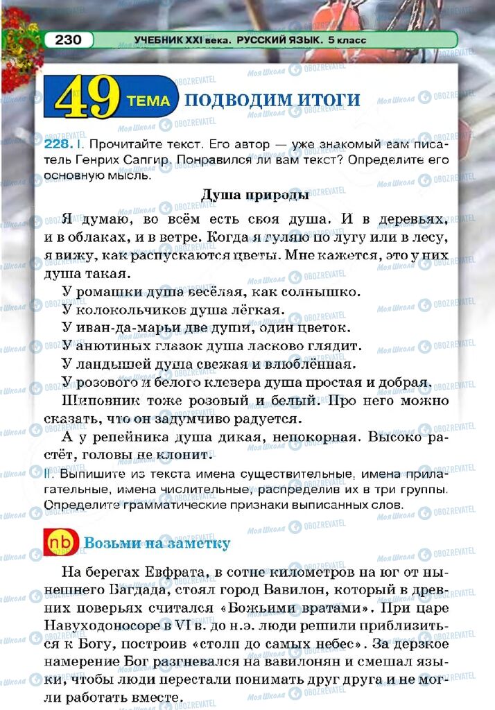 Підручники Російська мова 5 клас сторінка 229
