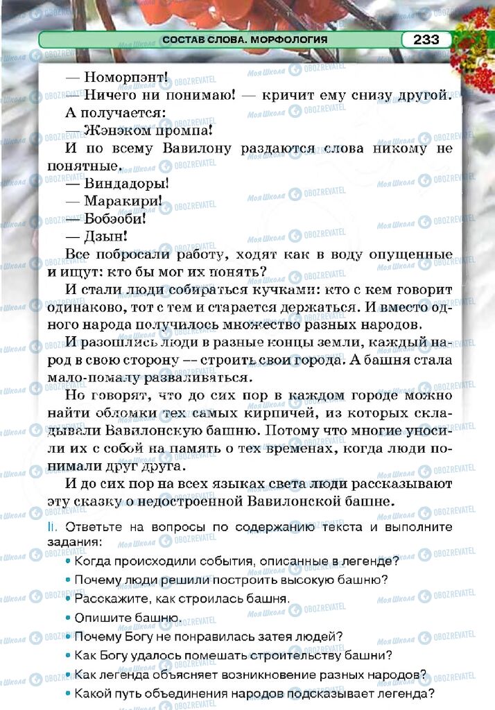 Підручники Російська мова 5 клас сторінка 232