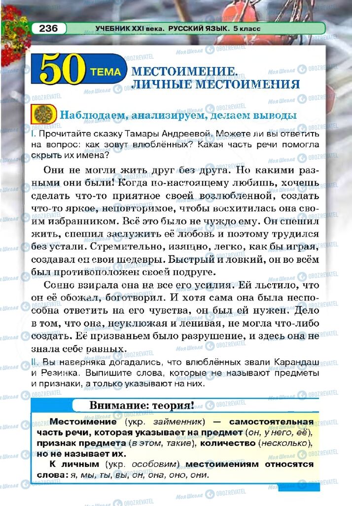 Учебники Русский язык 5 класс страница 235