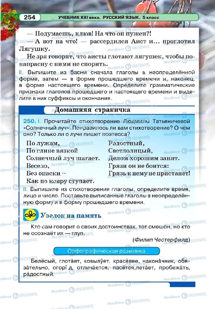 Підручники Російська мова 5 клас сторінка 253