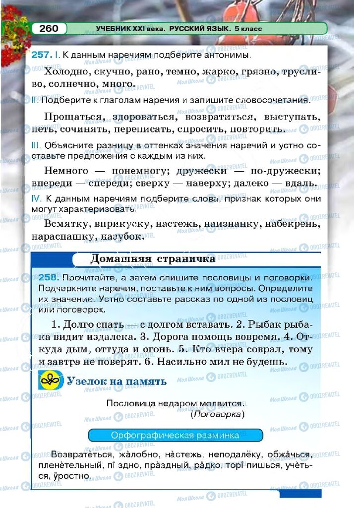 Підручники Російська мова 5 клас сторінка 259