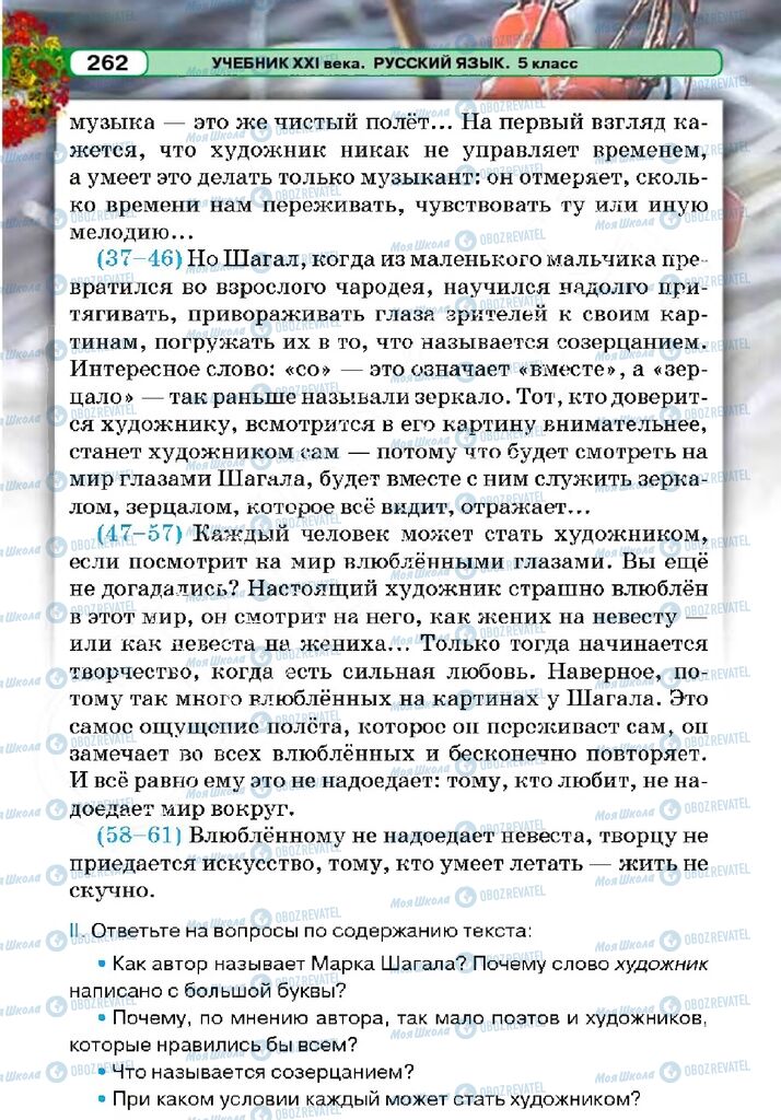 Підручники Російська мова 5 клас сторінка 261