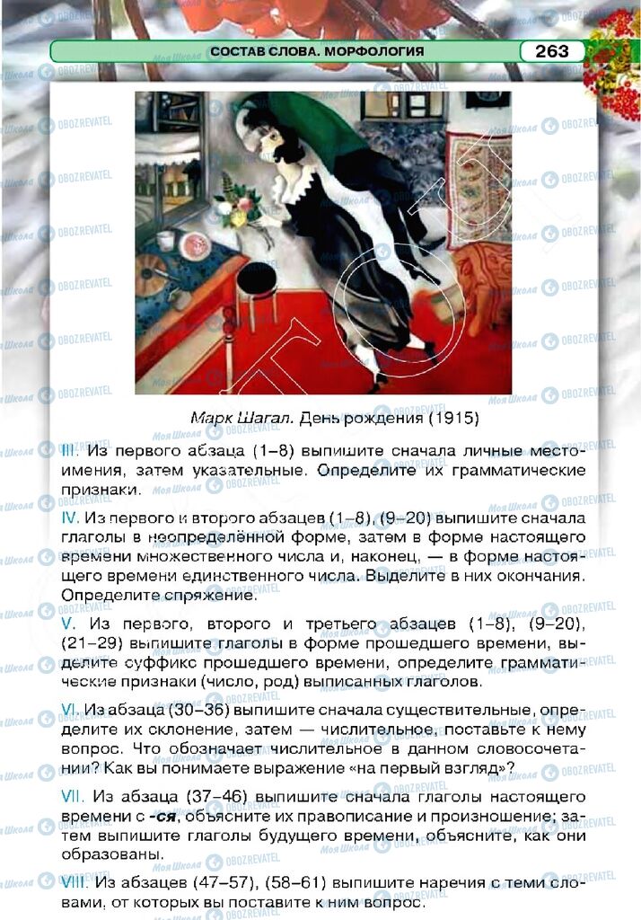 Учебники Русский язык 5 класс страница 262