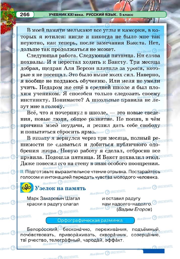 Підручники Російська мова 5 клас сторінка 265