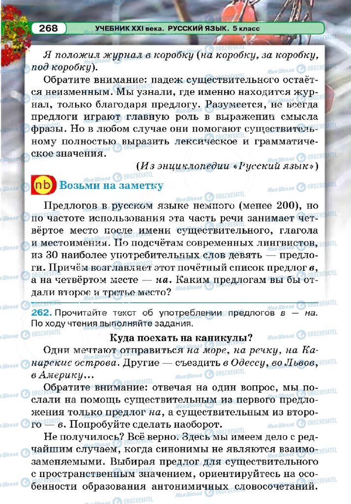 Учебники Русский язык 5 класс страница 267
