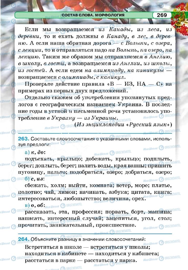 Підручники Російська мова 5 клас сторінка 268