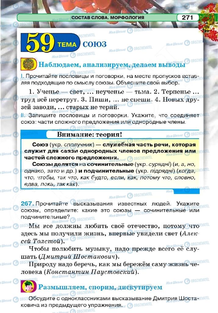 Учебники Русский язык 5 класс страница 270