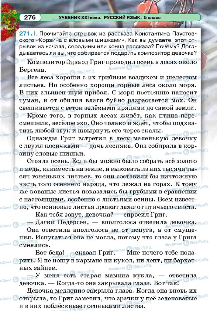 Підручники Російська мова 5 клас сторінка 275