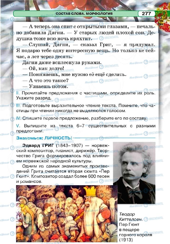 Підручники Російська мова 5 клас сторінка 276