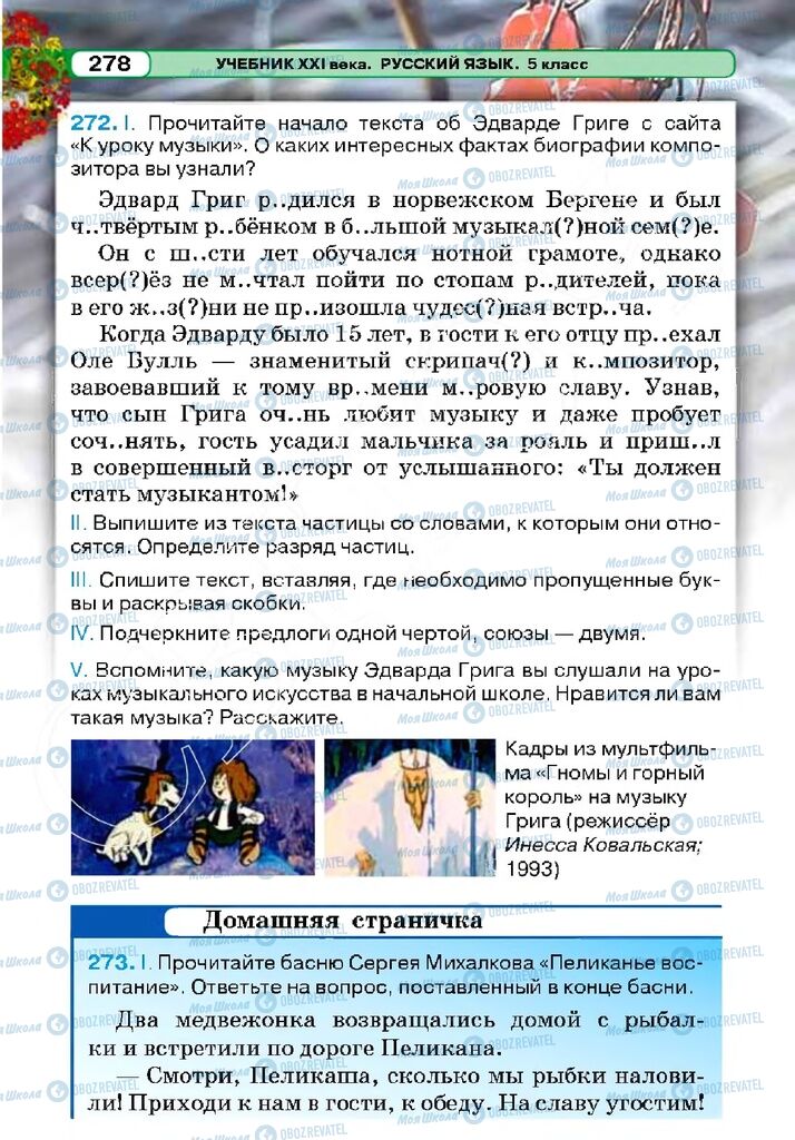 Підручники Російська мова 5 клас сторінка 277