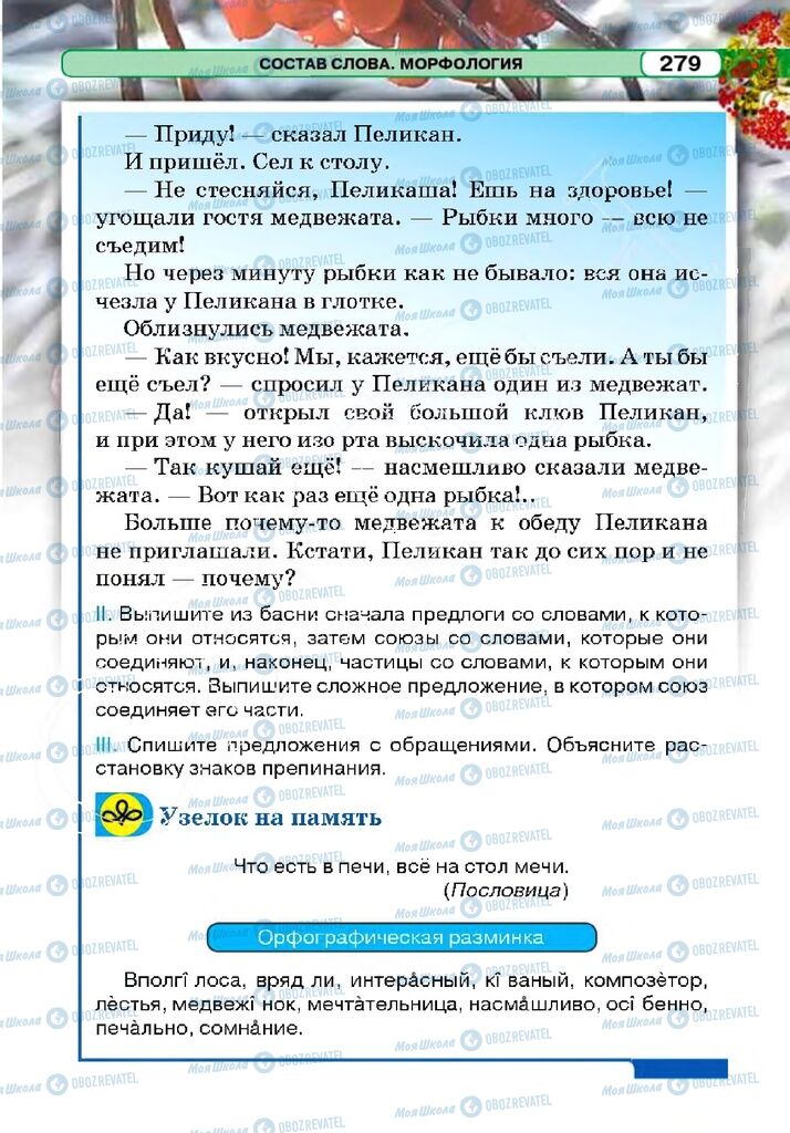 Підручники Російська мова 5 клас сторінка 278