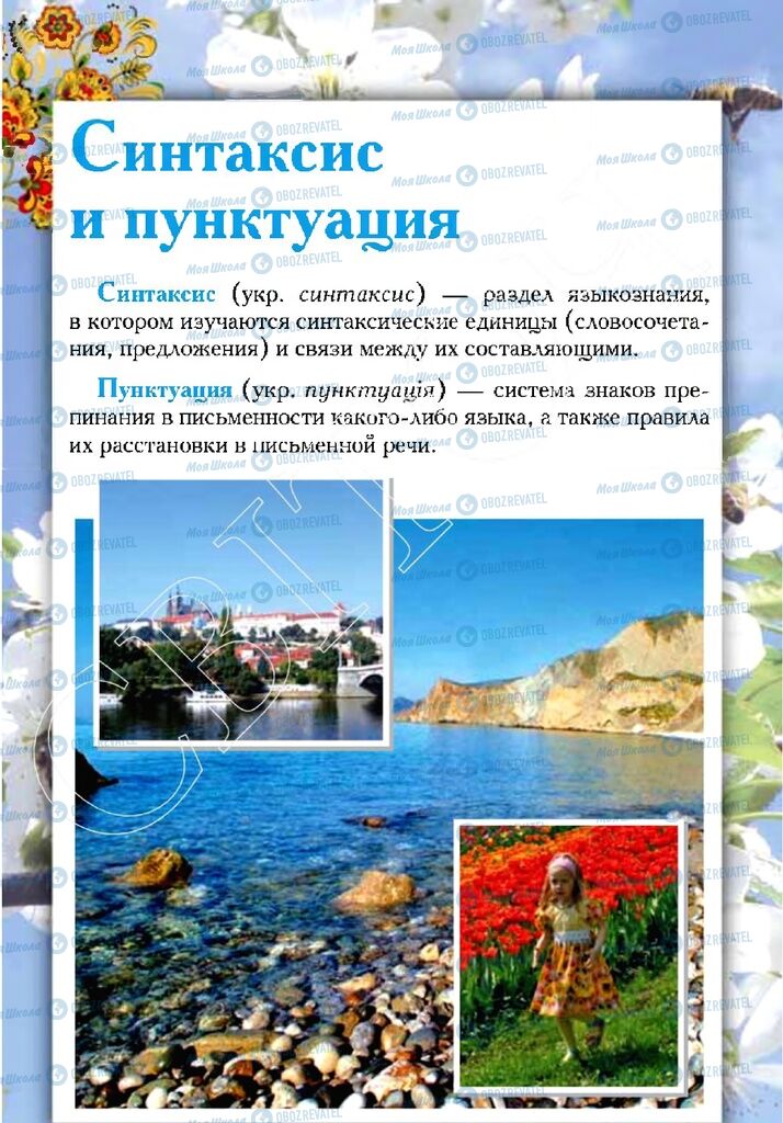 Учебники Русский язык 5 класс страница 279