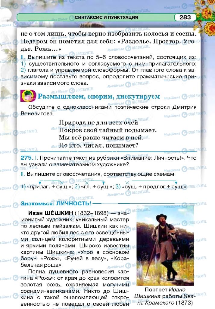 Підручники Російська мова 5 клас сторінка 283