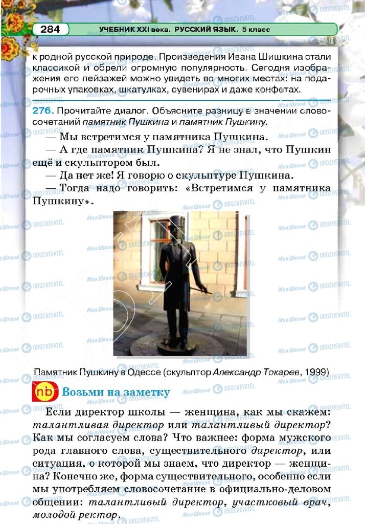 Підручники Російська мова 5 клас сторінка 284