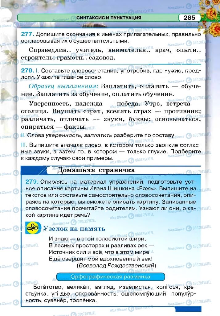 Підручники Російська мова 5 клас сторінка 285