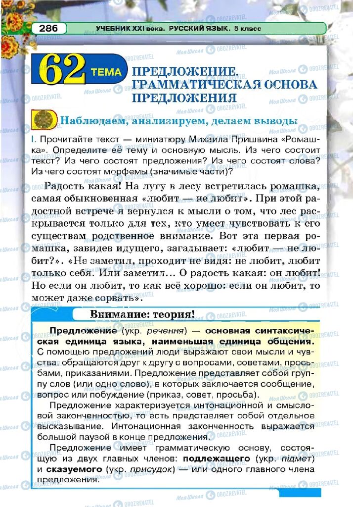 Підручники Російська мова 5 клас сторінка 286