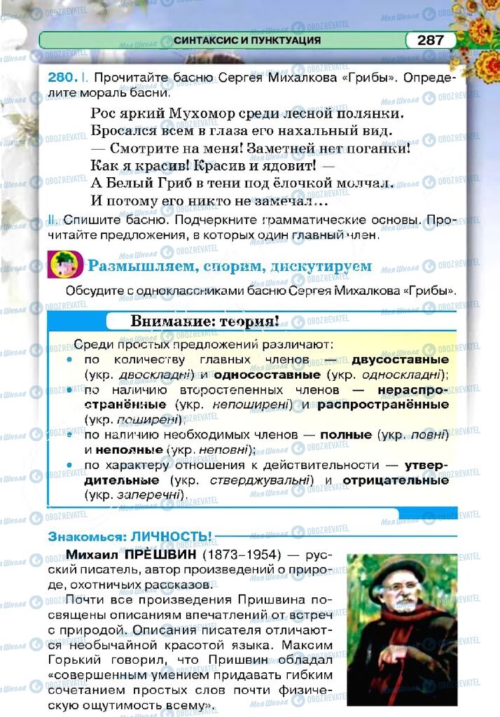 Підручники Російська мова 5 клас сторінка 287