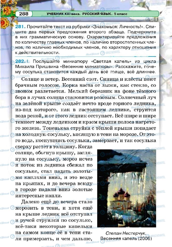 Підручники Російська мова 5 клас сторінка 288