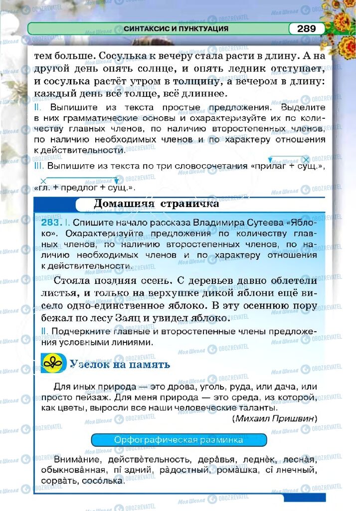 Підручники Російська мова 5 клас сторінка 289