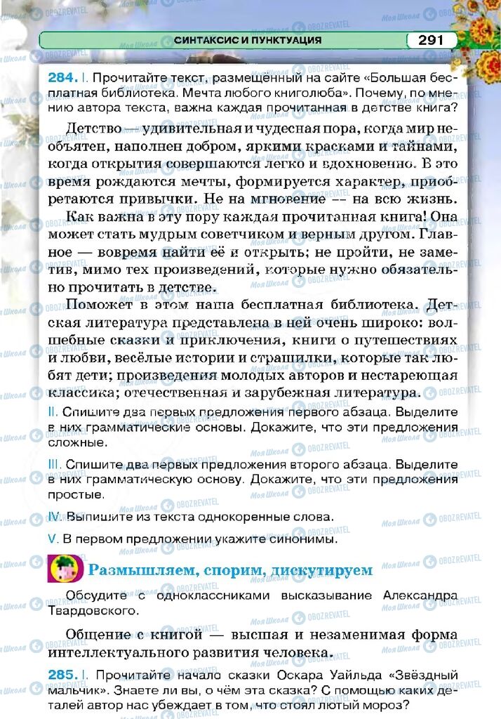 Підручники Російська мова 5 клас сторінка 291