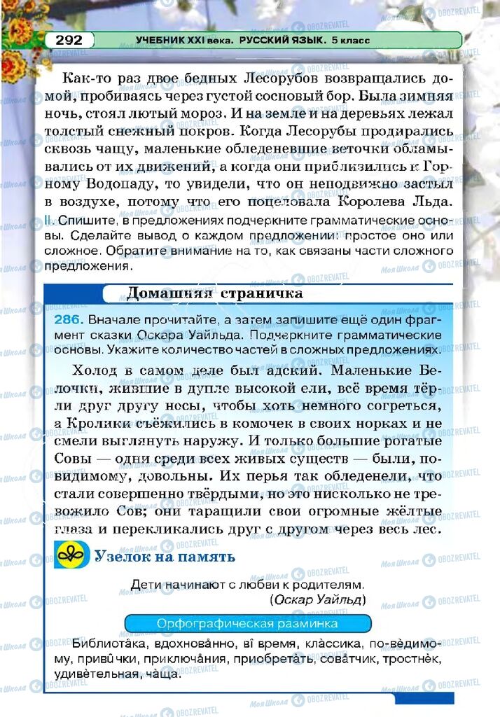 Підручники Російська мова 5 клас сторінка 292