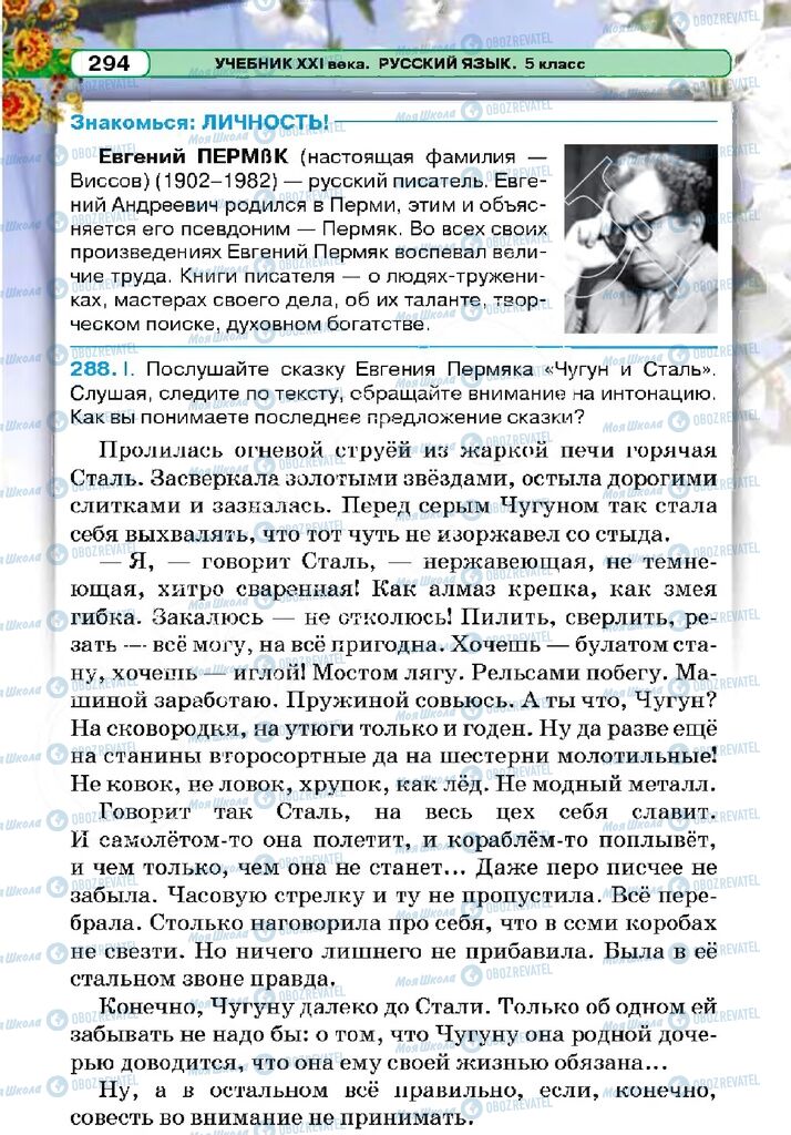 Підручники Російська мова 5 клас сторінка 294