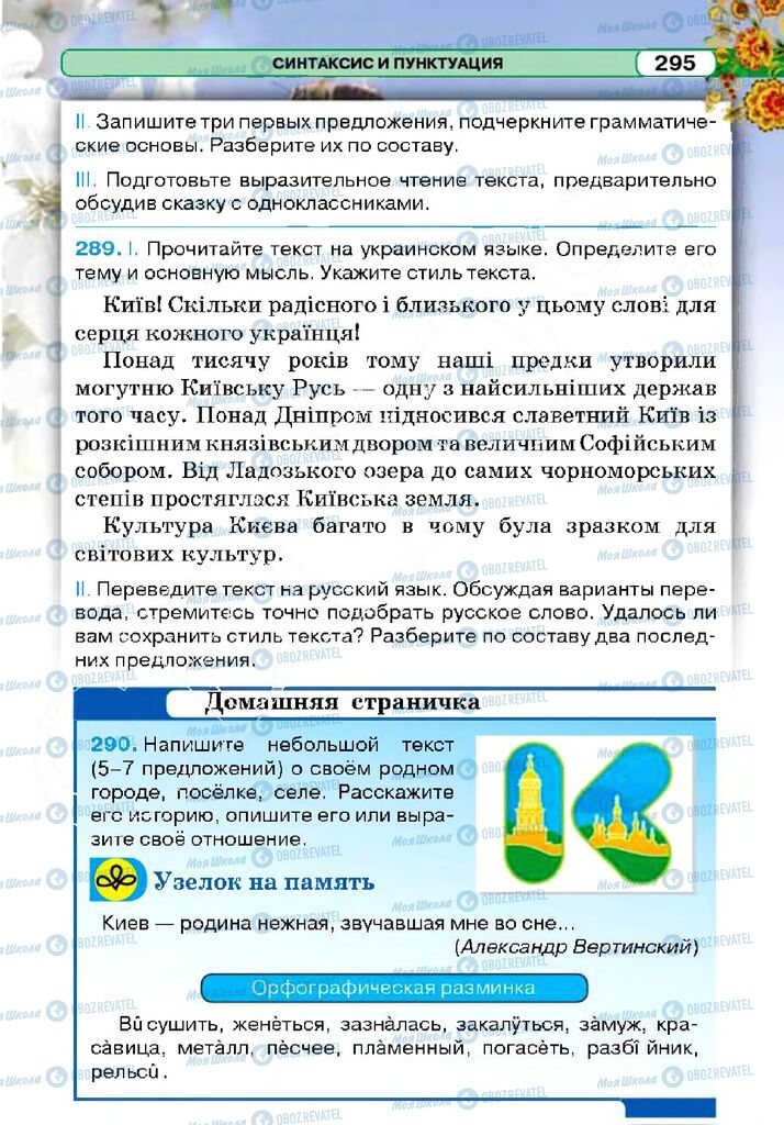 Учебники Русский язык 5 класс страница 295