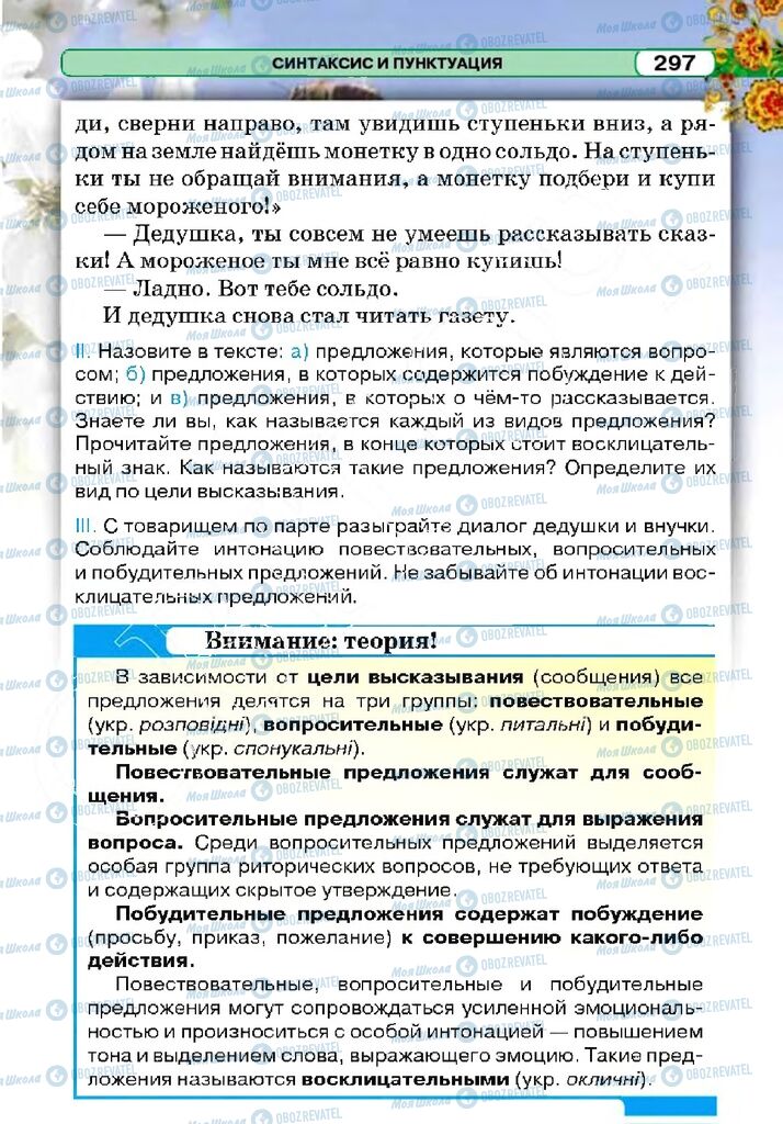 Підручники Російська мова 5 клас сторінка 297