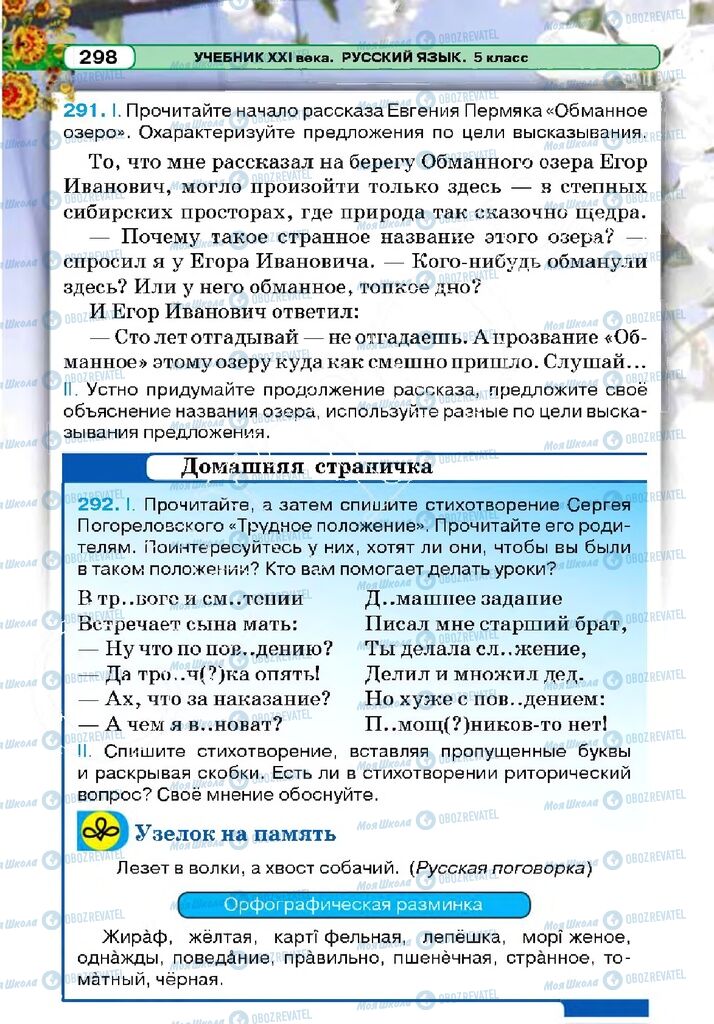 Підручники Російська мова 5 клас сторінка 298