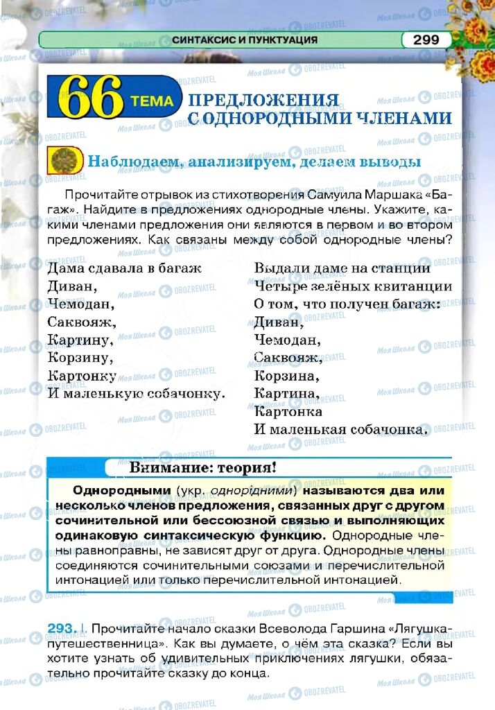 Учебники Русский язык 5 класс страница 299