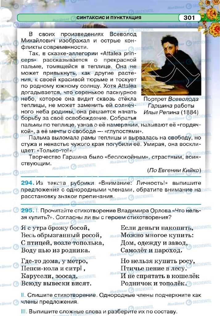 Учебники Русский язык 5 класс страница 301