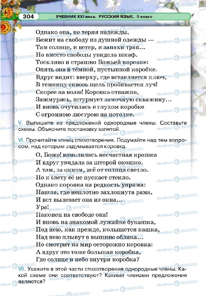 Підручники Російська мова 5 клас сторінка 304