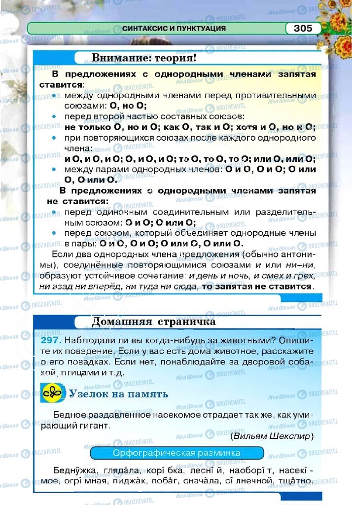 Підручники Російська мова 5 клас сторінка 305